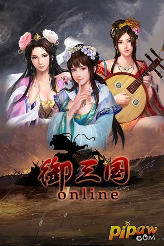 御三国11.11美女陪你过